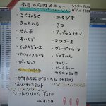 雪文 - 今回のメニューです