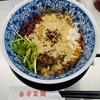 スパイス担担麺専門店 香辛薬麺