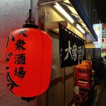 大衆酒場 かど鈴 - 