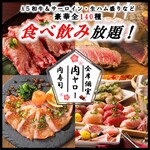 Zenseki Koshitsu Izakaya Nikuzushi Tabehoudai Nikuyaro- - 【和牛コース】「A5和牛＆サーロイン・肉寿司など全140種食べ飲み放題」3H飲み放題 6000円→4000円