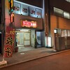 弥生亭 本店