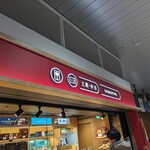 駅弁屋 - 