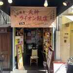 ライオン飯店 - 