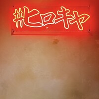 #ヒロキヤ六本木 - 