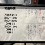 支那蕎麦 澤田 - 営業時間と