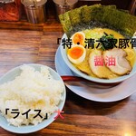 清六家 - 料理写真:「特・清六家豚骨醤油」1,080円税込み♫、「ライス大」100円税込み♫
