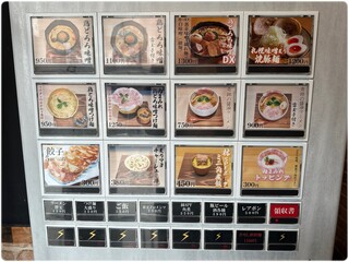 創作ラーメン STYLE林 - 券売機