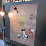 鶏創作 季浰拘 - 外観　