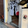 陽はまたのぼる 竹田はなれ店