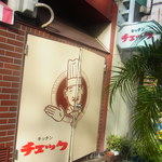 キッチン チェック - 