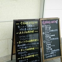 ビストロ・エピ - 