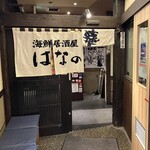 Hananomai - いざ入店