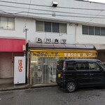 丸川食堂 - 