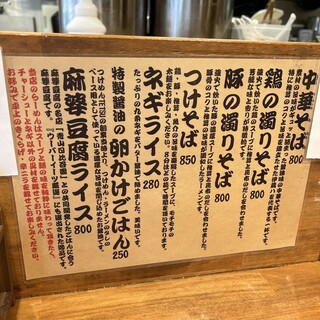 中華そば つけそば 伊蔵八本店 - 