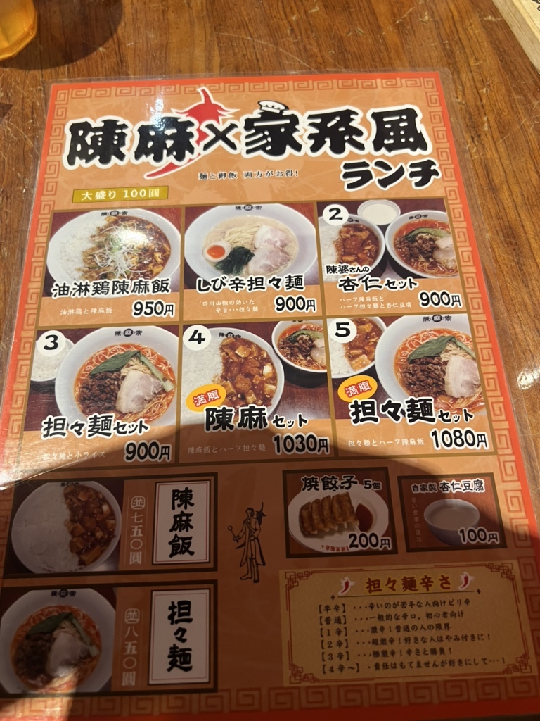 メニュー写真 : 【閉店】陳麻家 西新宿7丁目店 - 新宿西口/中華料理 | 食べログ