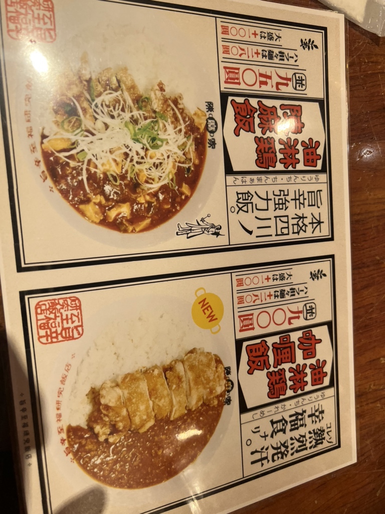 メニュー写真 : 【閉店】陳麻家 西新宿7丁目店 - 新宿西口/中華料理 | 食べログ