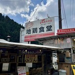 地鶏食堂 - 地鶏食堂でもたぶんココでしか『種鶏の煮しめ』　　　　　　　はないと思います。