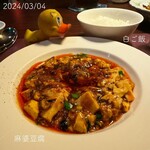 中国料理 神戸壺中天 - ☺︎満福ランチ-麻婆豆腐と白ご飯