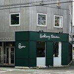 Bakery Nasan - 外観