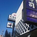Muten Kurazushi - 店舗外観