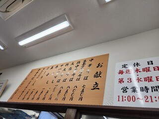 中華そば専門店 正善 - 