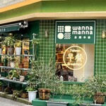 台湾朝食専門店 wanna manna - 