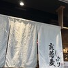 玄蕎麦 しんがり 浅草本店