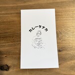 カレータナカ - 