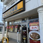 CoCo壱番屋 - 