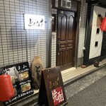 焼酎ダイニング とんぼ - 