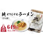 Biwako Ramen Chou - 