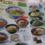 ８番らーめん - 充実の麺類