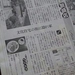 カフェ トリップ - 去年、朝日新聞も取材にきたとか。[わがまちの繁盛店]