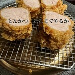 とんかつ ここまでやるか。 - どろ豚ヒレ4800円