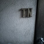 タベルナ ナカマ - 