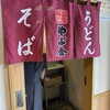 やぶ金 桜島フェリー店