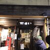 たまい 本店