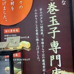 近江町こだわり玉子 だし巻屋 - 