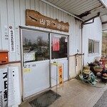 238435930 - 昭和34年 開業
                      山下うどんさん