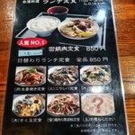 台湾料理 伽羅 - ランチメニュー