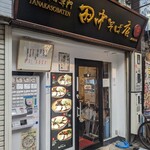 田中そば店  - 