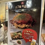 Okonomiyaki Mitchan Sohonten - メニュー