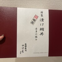 鮨 やすみつ - 