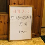 お魚処 うおとも - 日替わりメニュー　2023/10/26