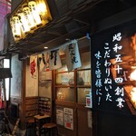 Ganso Yakitori Kushi Hacchin - 