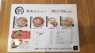 中華そば 主水 - 