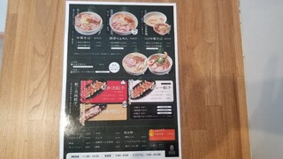 中華そば 主水 - 