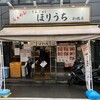 らぁめん ほりうち 新橋店