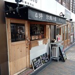 4坪 牡蠣小屋 キヨリト - 