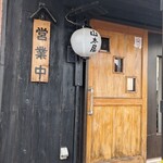 山本屋 - 